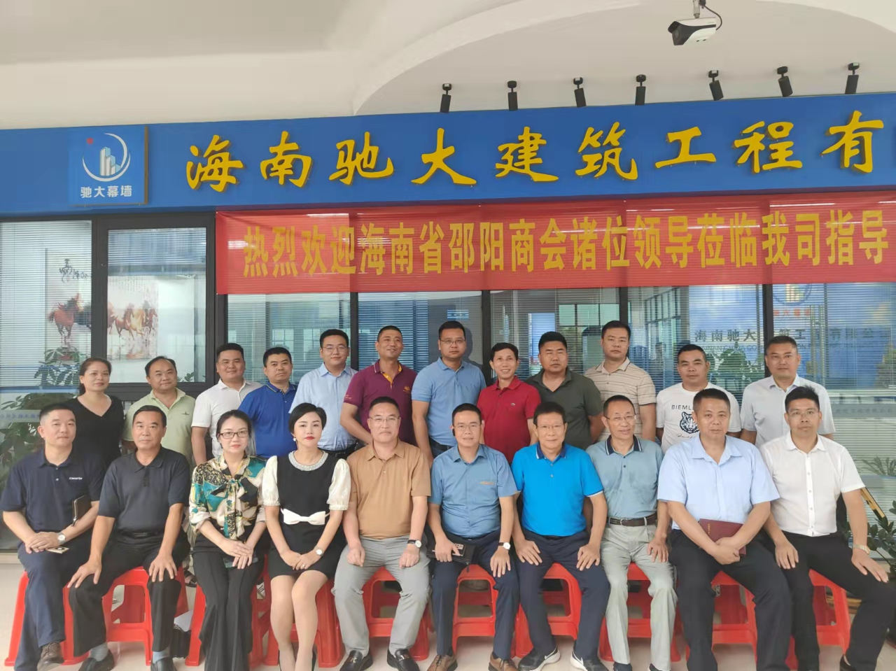   海南省邵阳商会第一届第四次常务理事会成功召开并走访副会长单位—海南驰大建筑工程有限公司